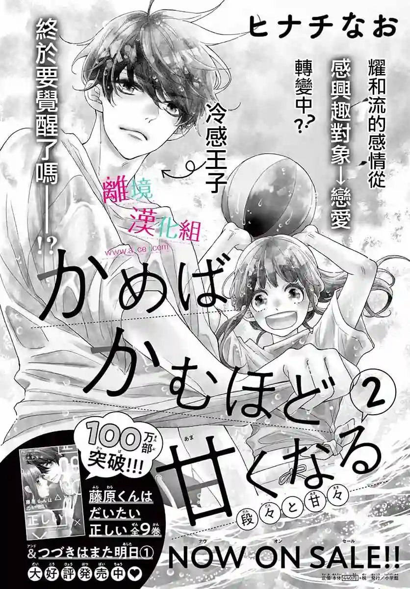尝到深处自然甜第11话