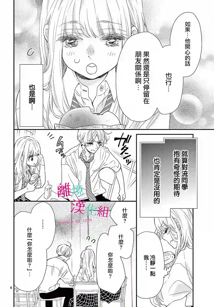 尝到深处自然甜第11话