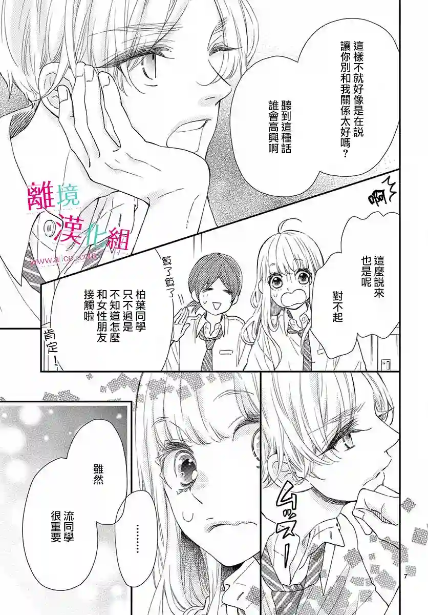 尝到深处自然甜第11话