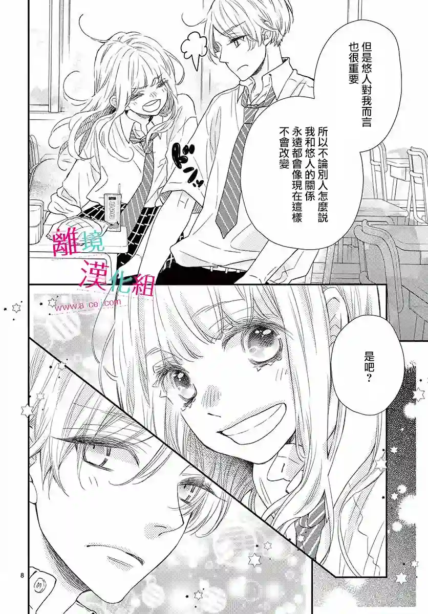 尝到深处自然甜第11话