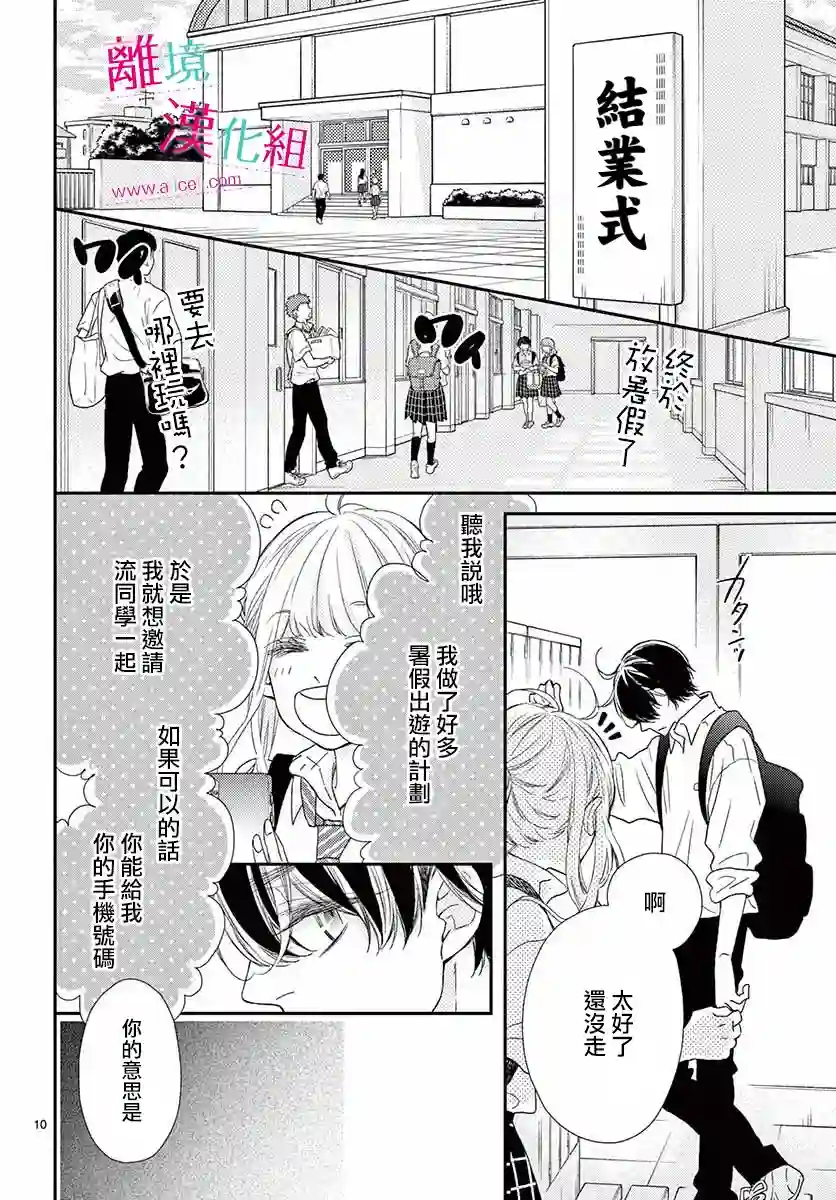 尝到深处自然甜第11话