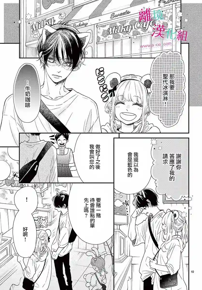 尝到深处自然甜第12话