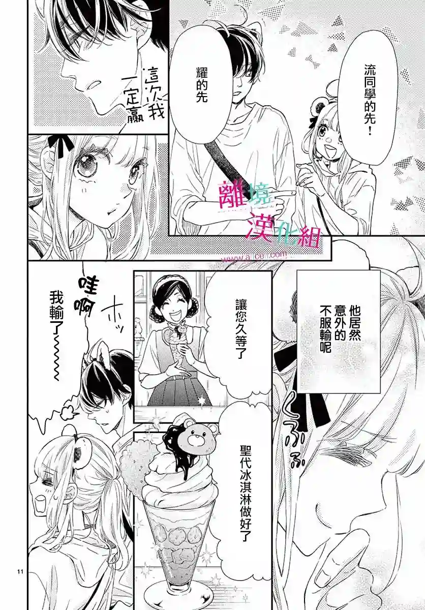 尝到深处自然甜第12话