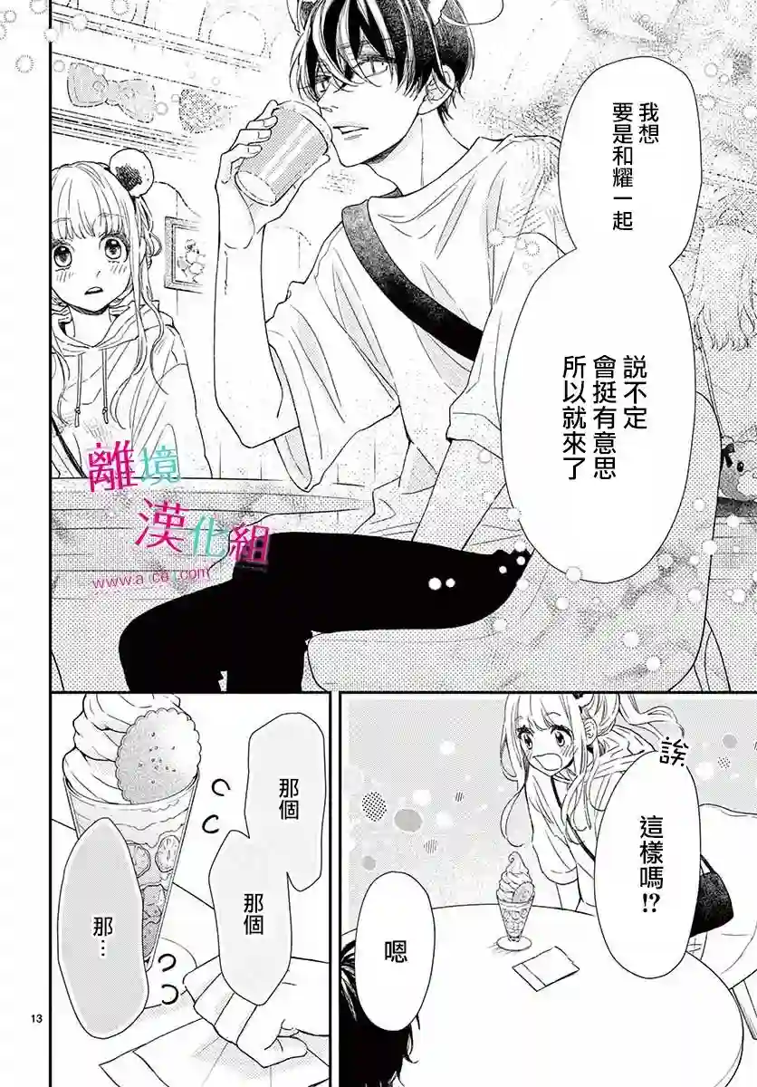 尝到深处自然甜第12话
