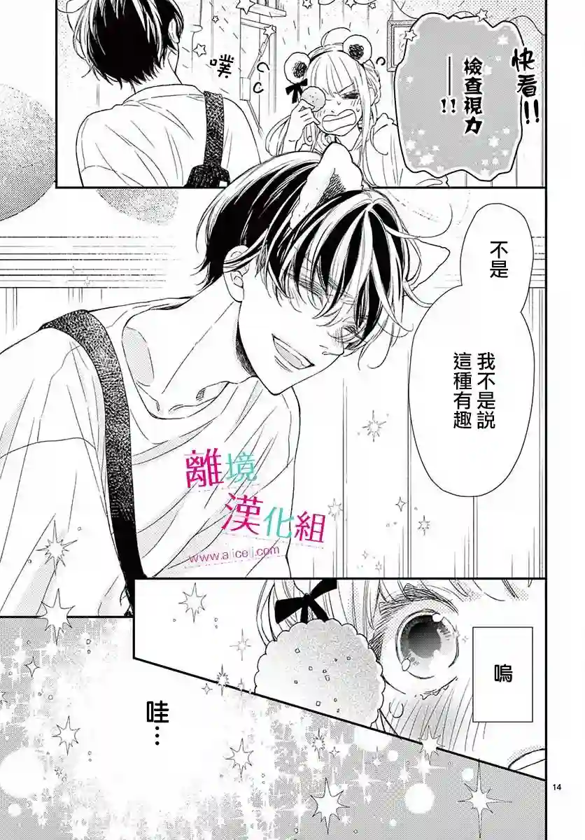 尝到深处自然甜第12话