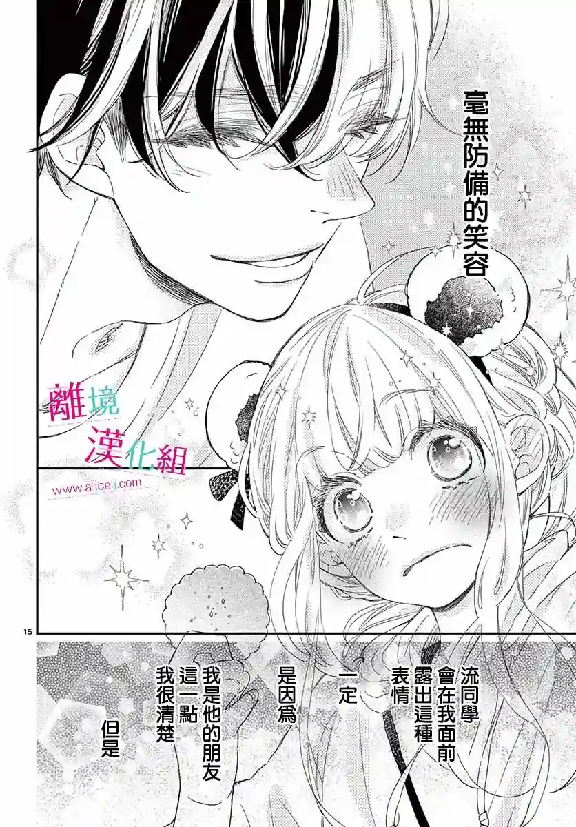尝到深处自然甜第12话