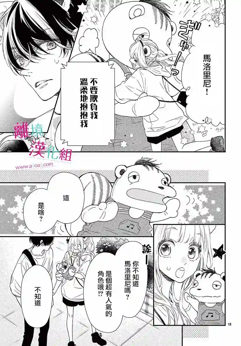 尝到深处自然甜第12话