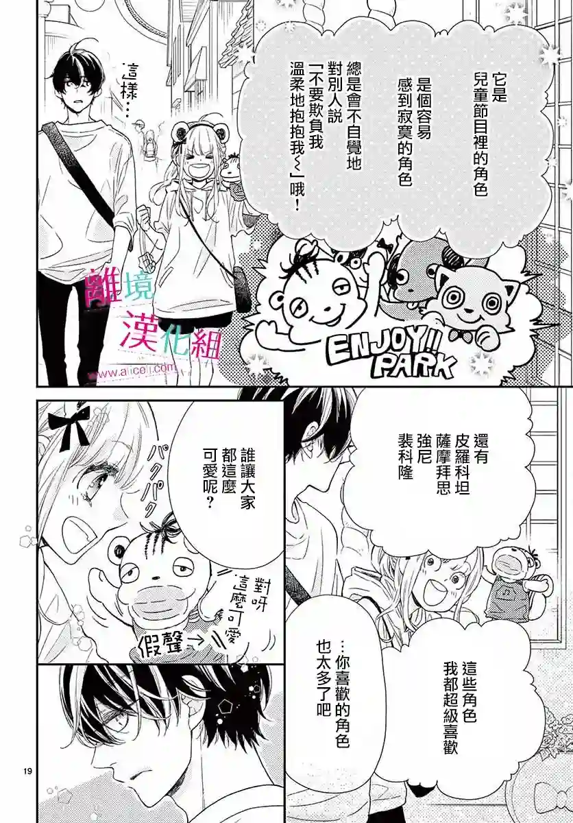 尝到深处自然甜第12话