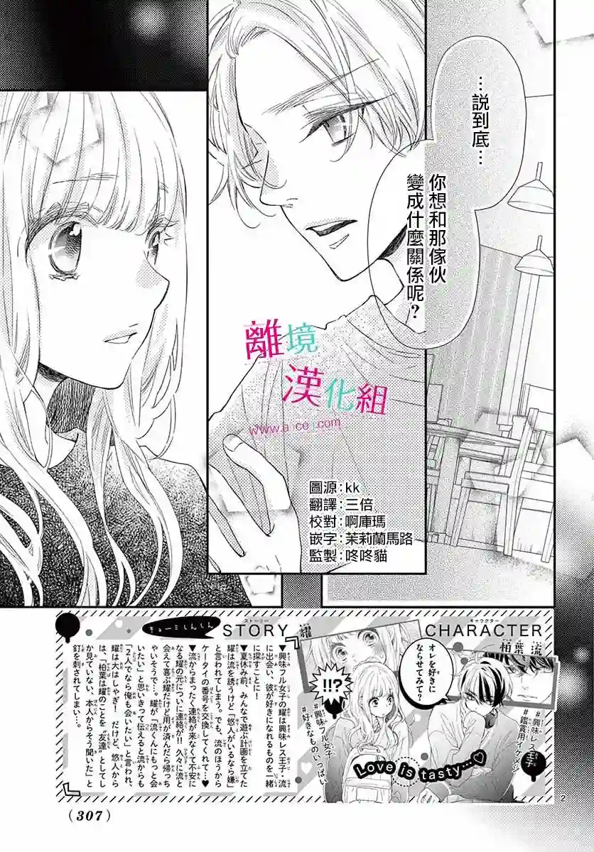尝到深处自然甜第12话