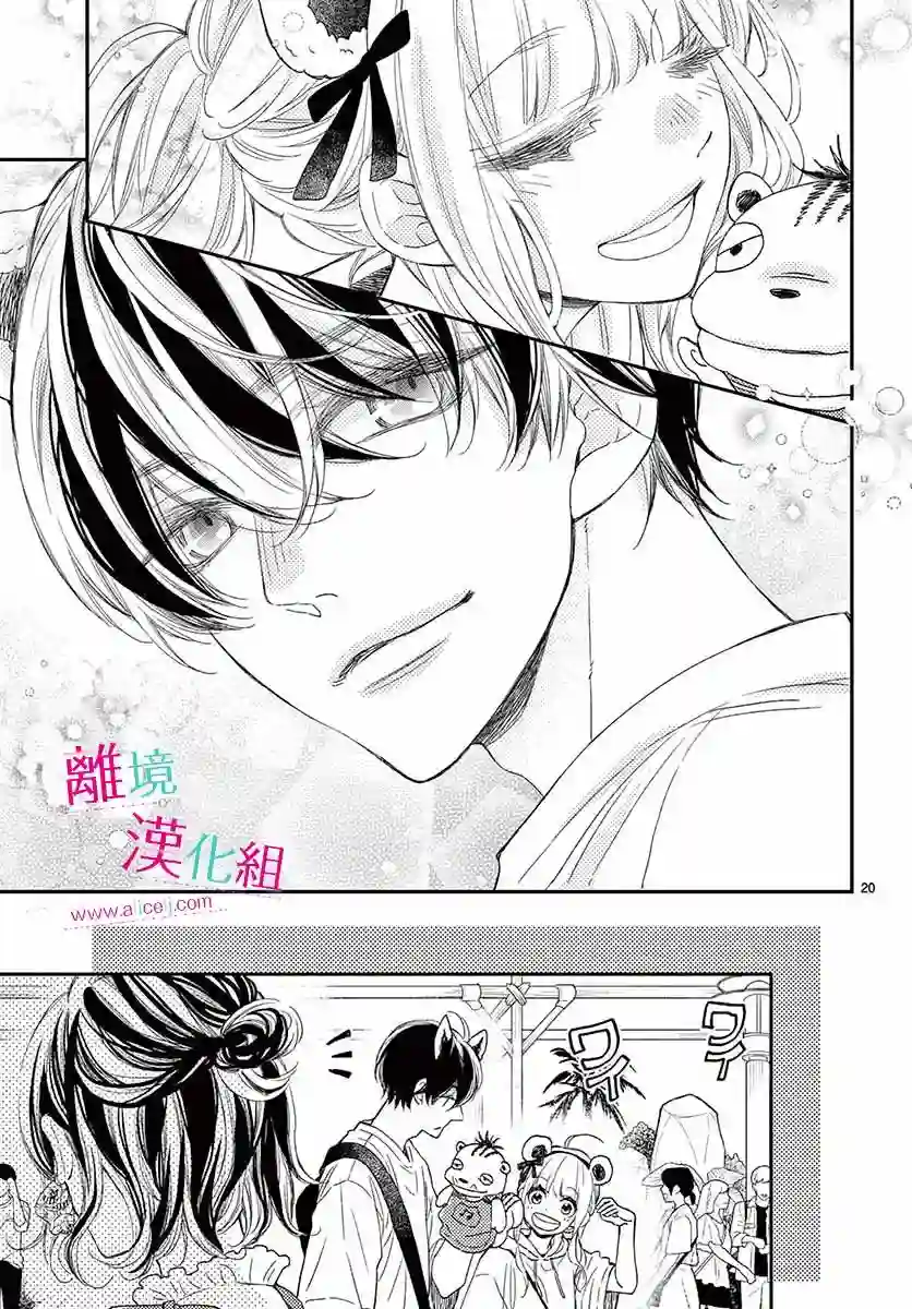 尝到深处自然甜第12话