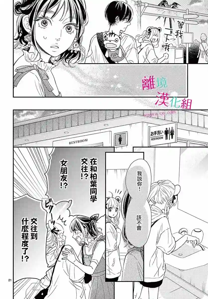 尝到深处自然甜第12话