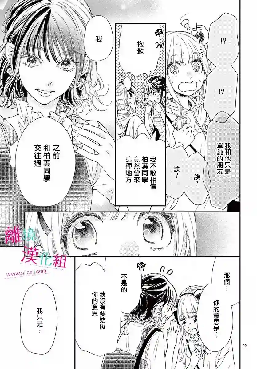 尝到深处自然甜第12话