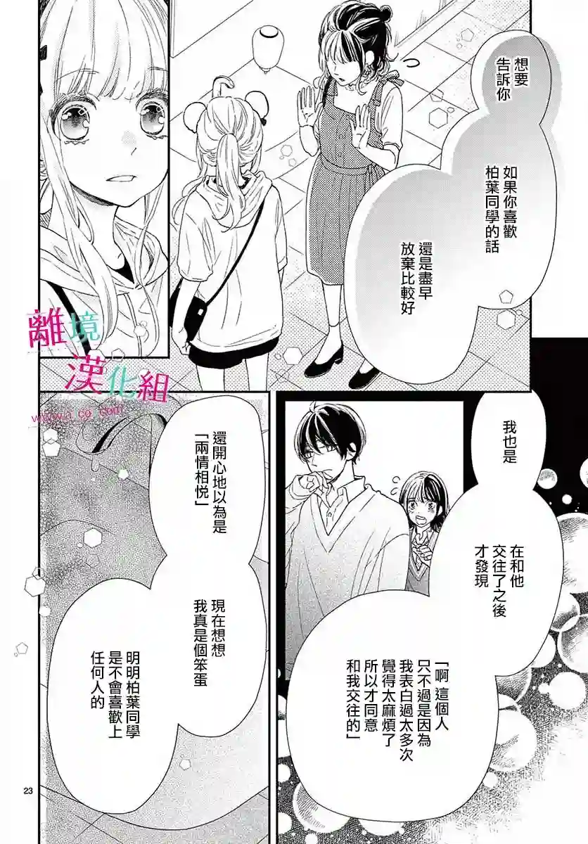 尝到深处自然甜第12话