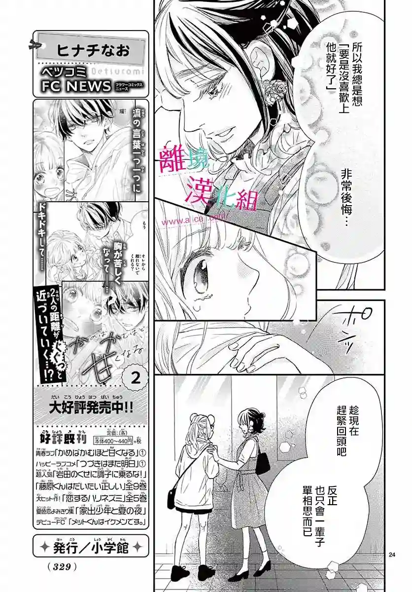 尝到深处自然甜第12话