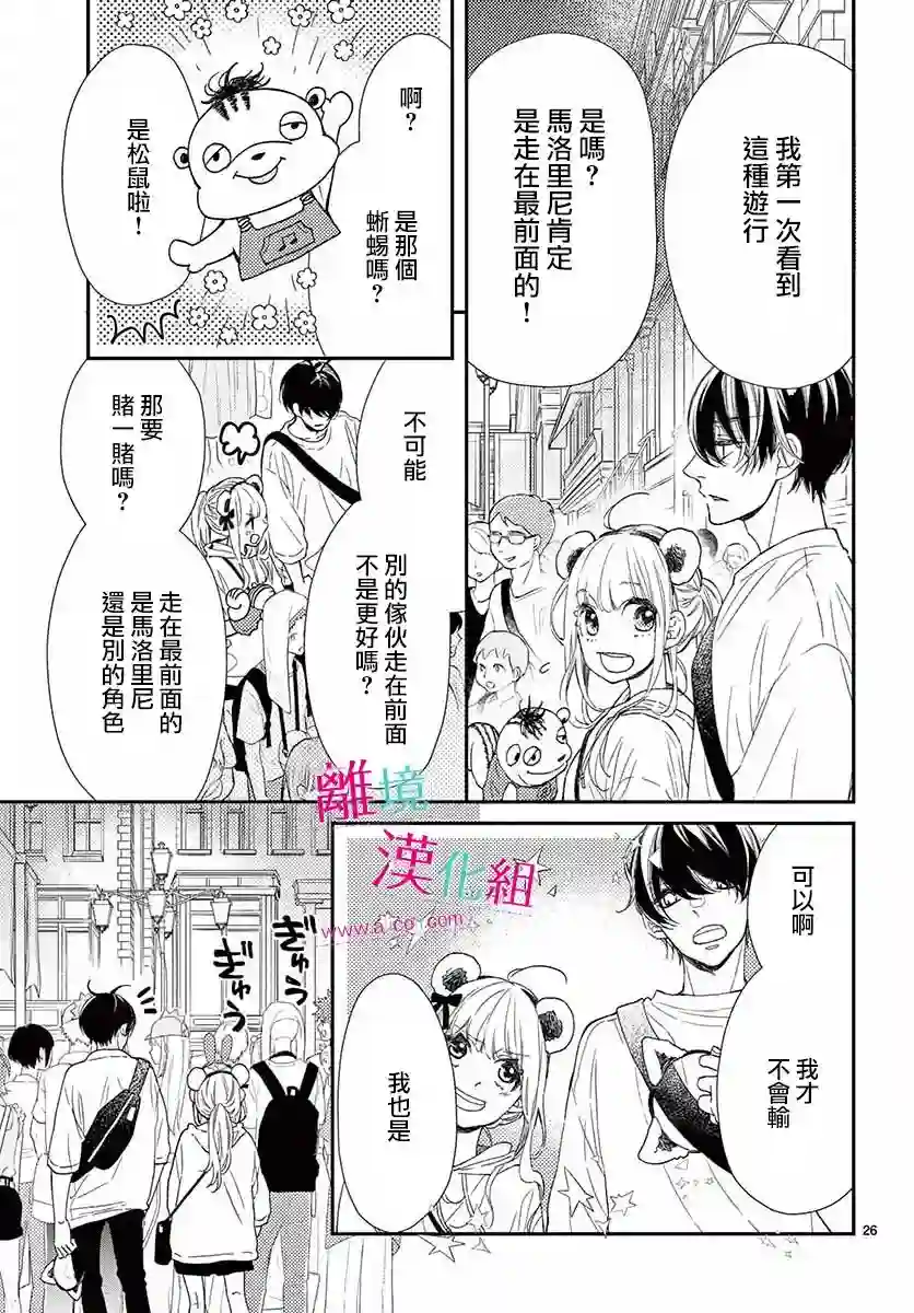 尝到深处自然甜第12话