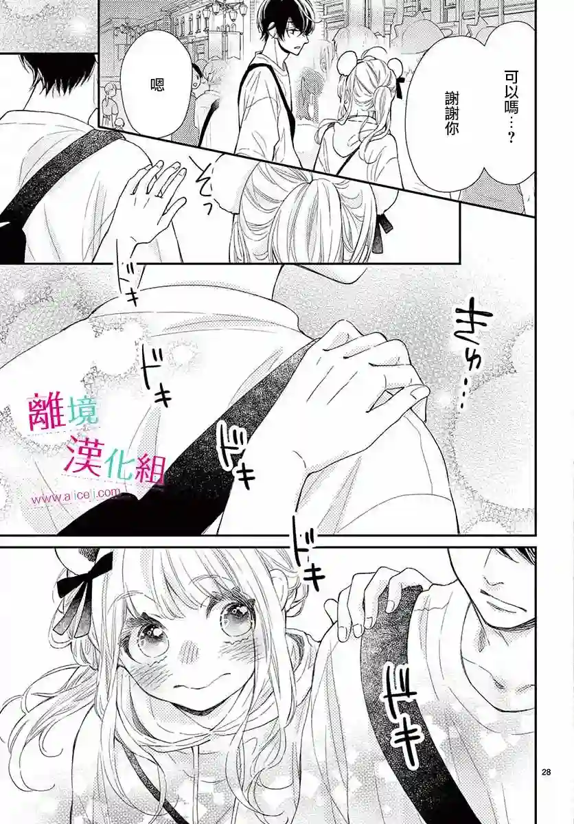 尝到深处自然甜第12话