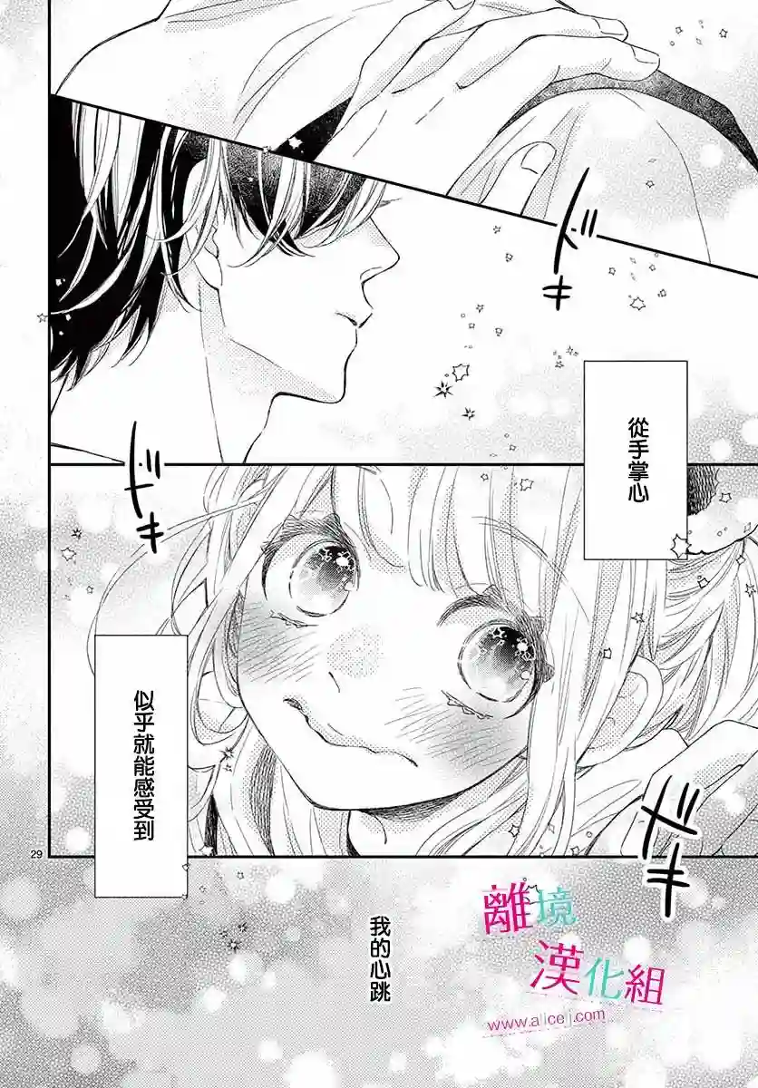 尝到深处自然甜第12话