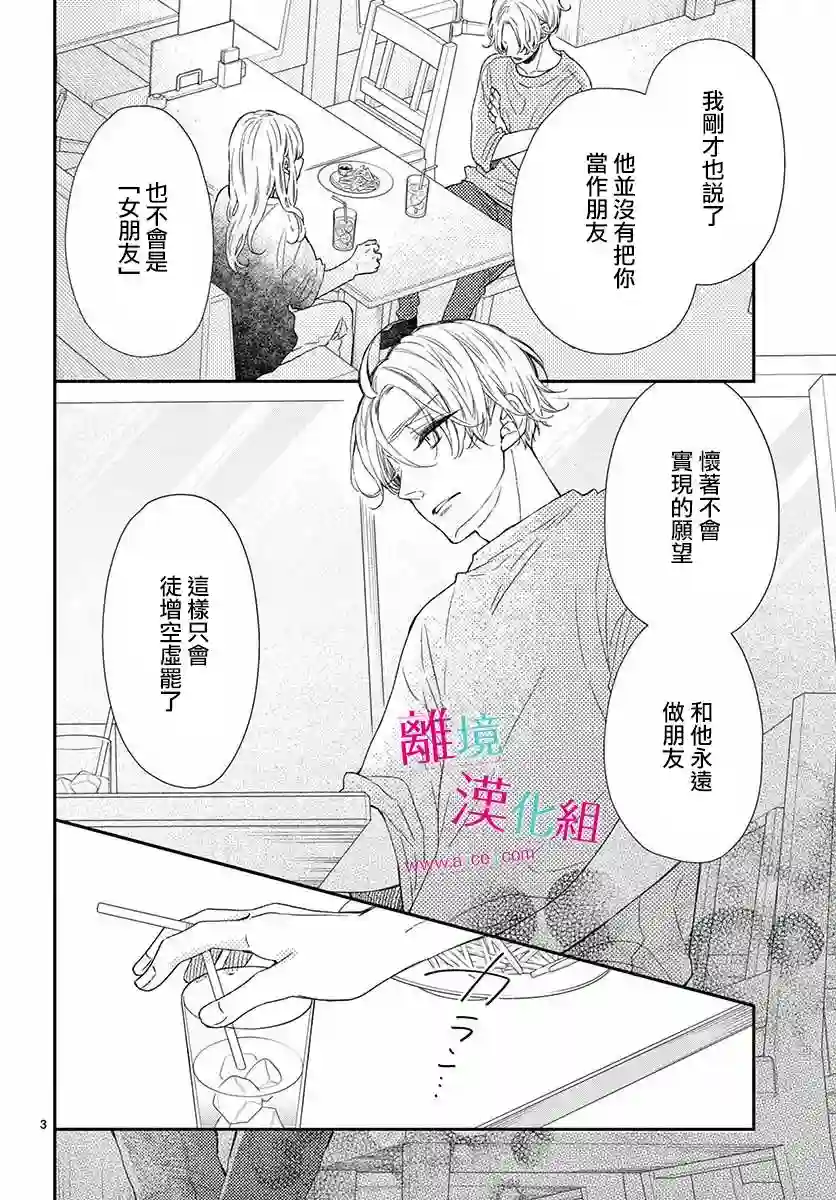 尝到深处自然甜第12话