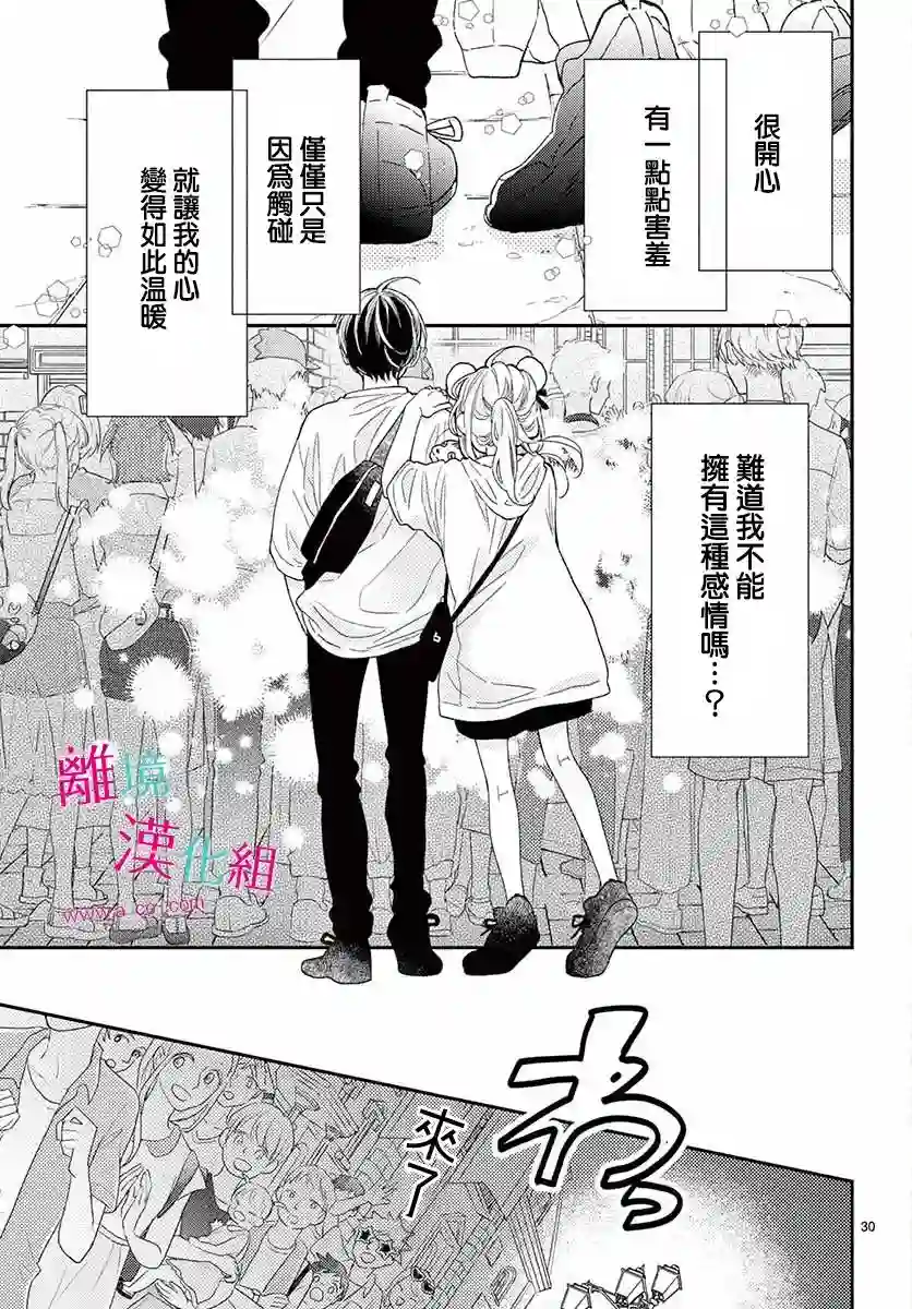 尝到深处自然甜第12话