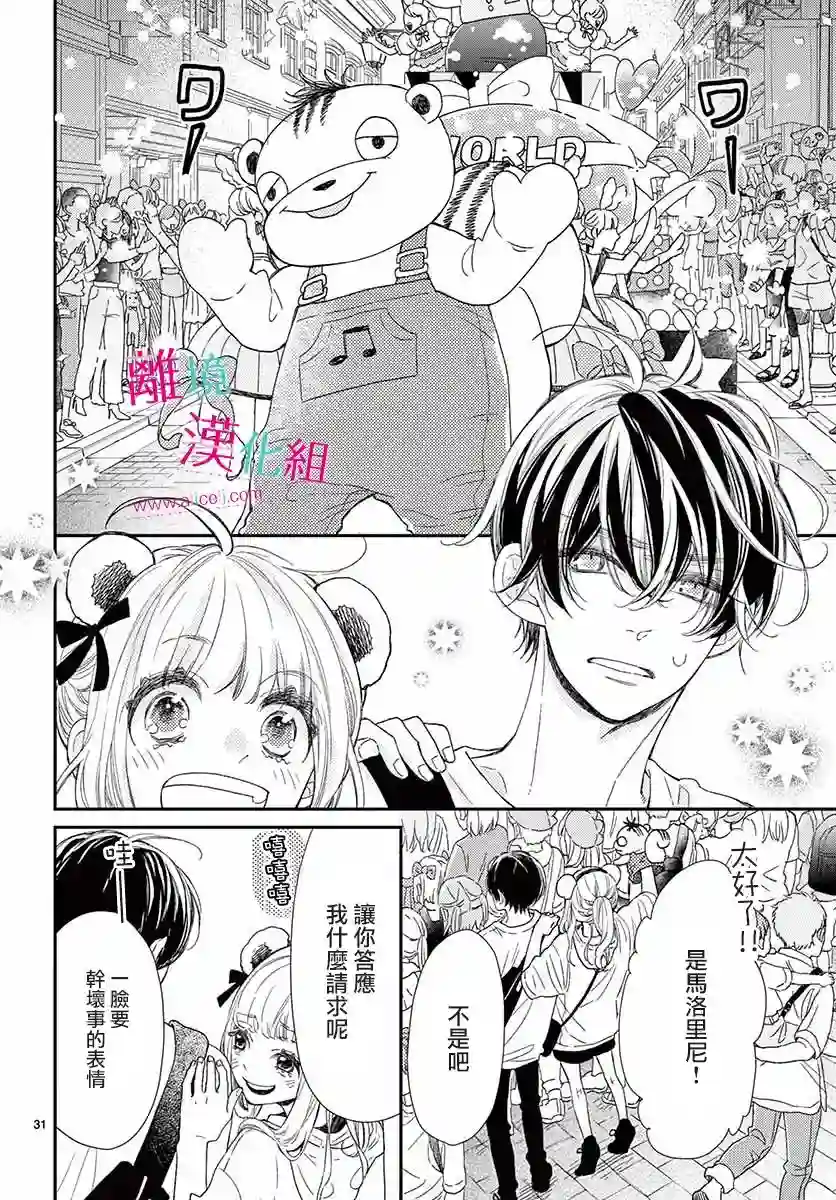 尝到深处自然甜第12话
