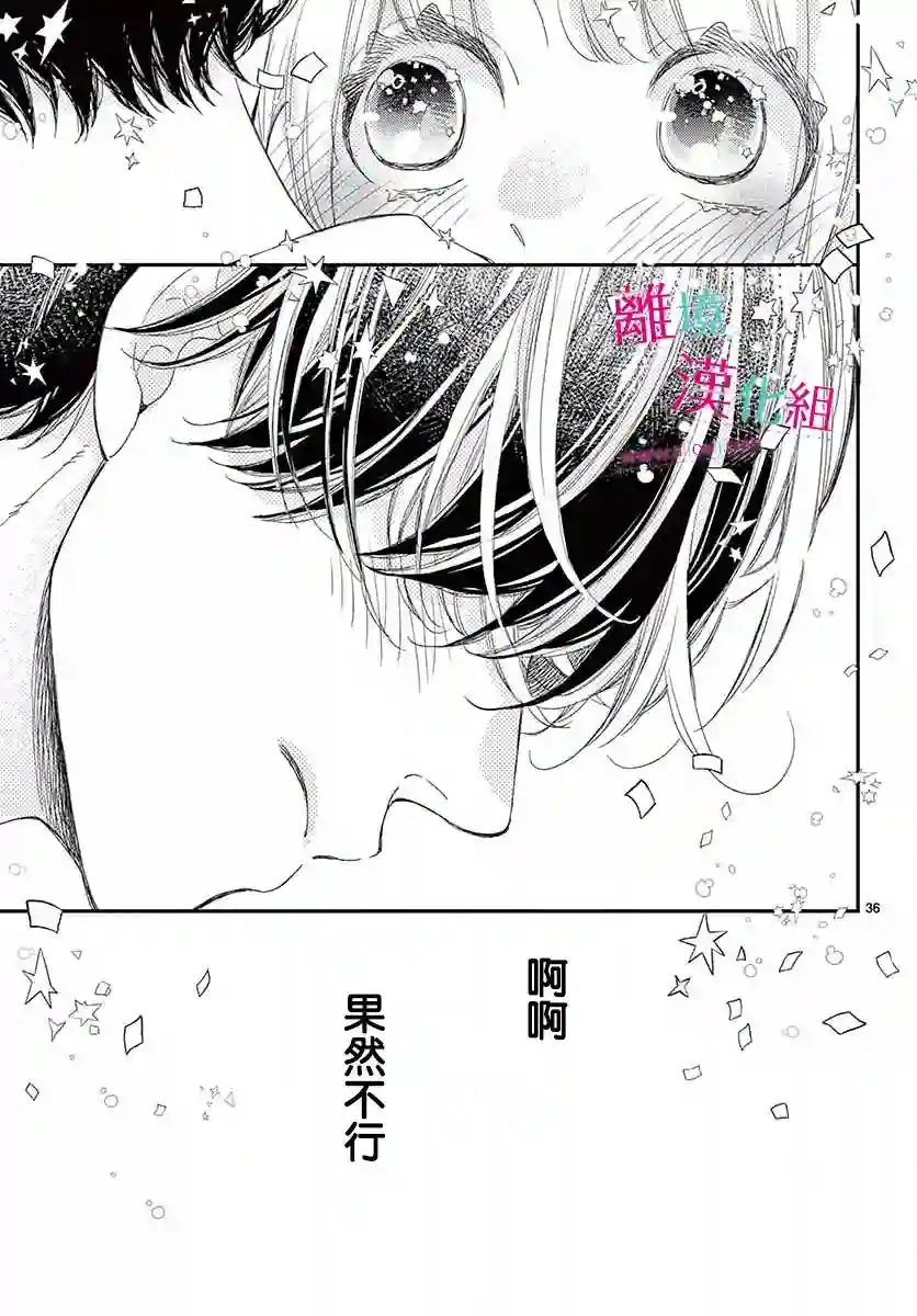 尝到深处自然甜第12话