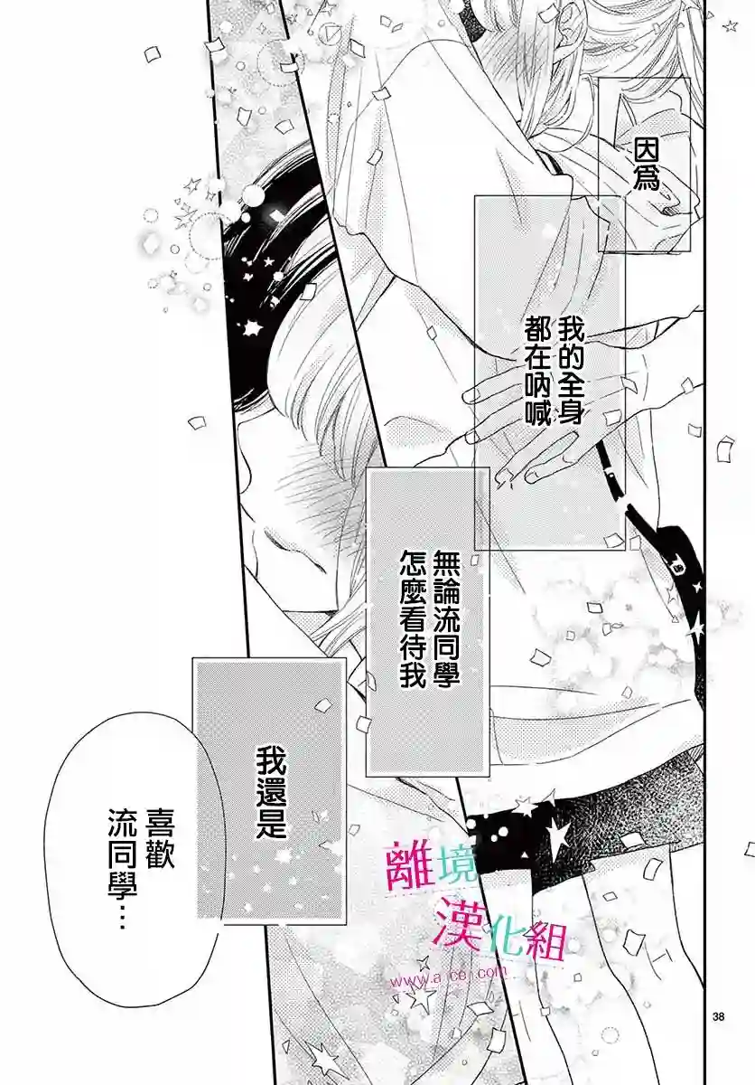 尝到深处自然甜第12话