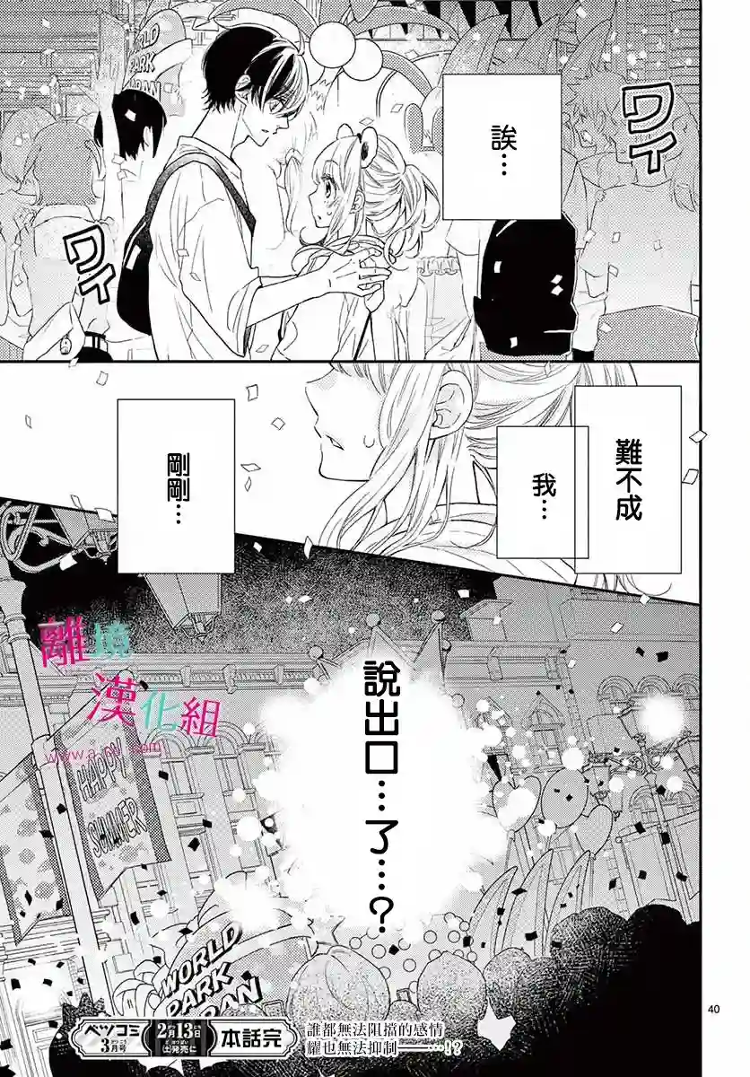 尝到深处自然甜第12话