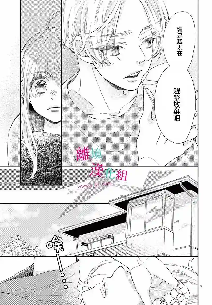 尝到深处自然甜第12话
