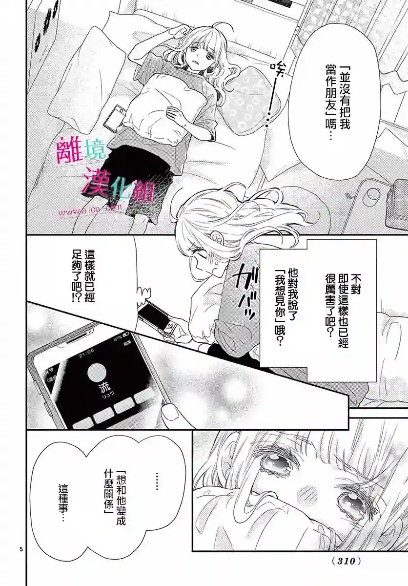 尝到深处自然甜第12话