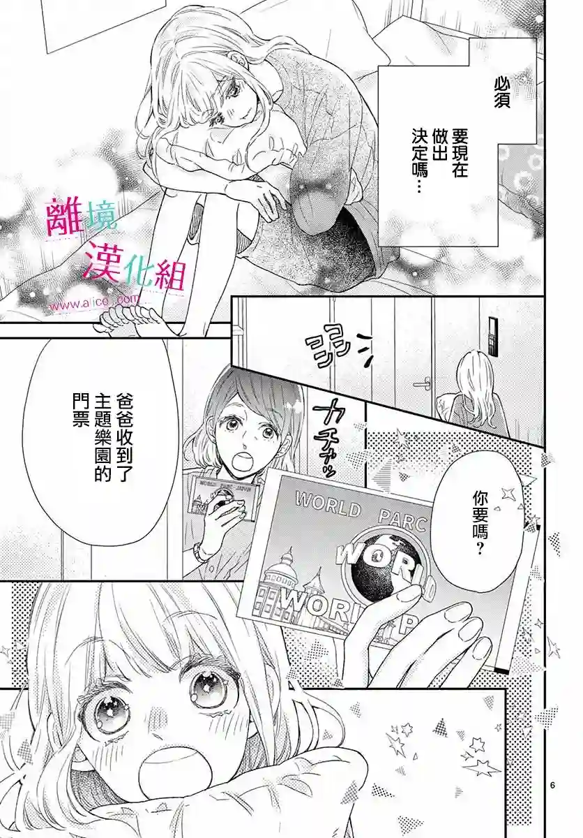 尝到深处自然甜第12话