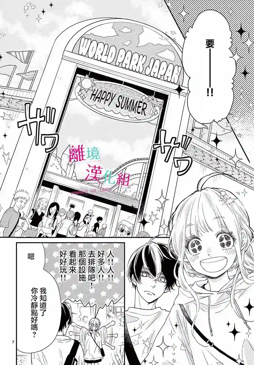 尝到深处自然甜第12话