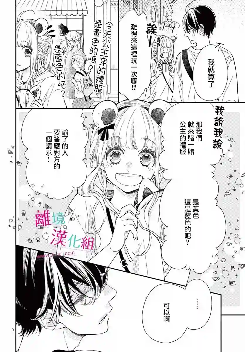 尝到深处自然甜第12话