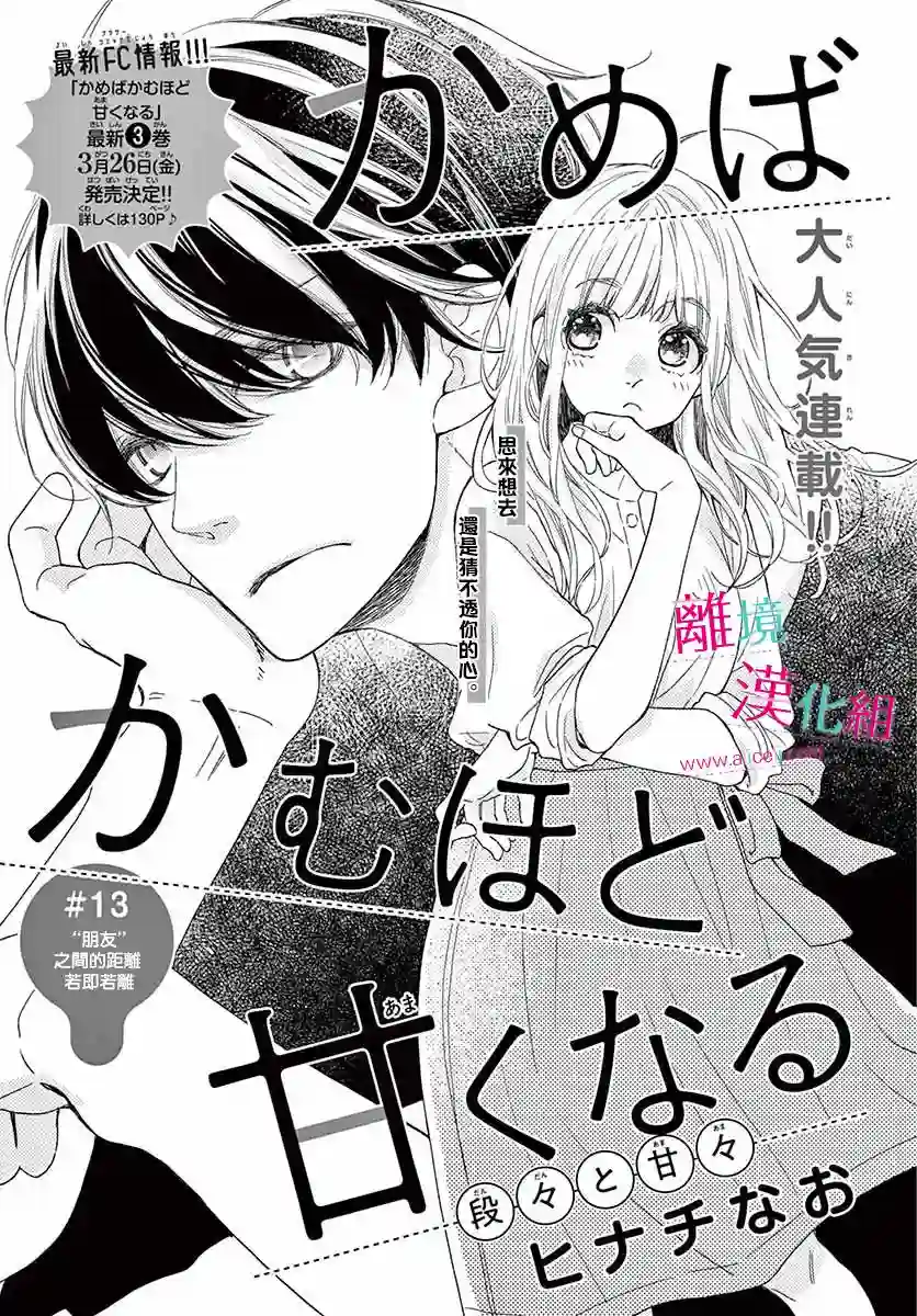 尝到深处自然甜第13话