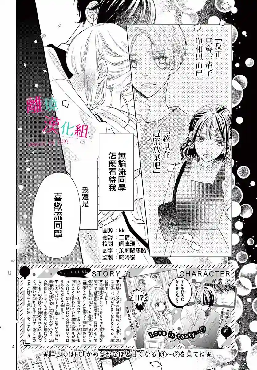 尝到深处自然甜第13话