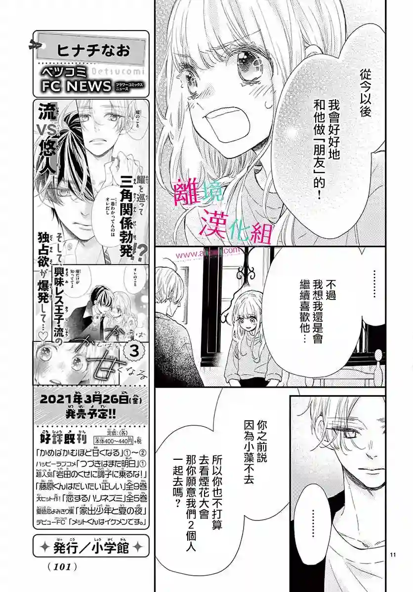 尝到深处自然甜第13话