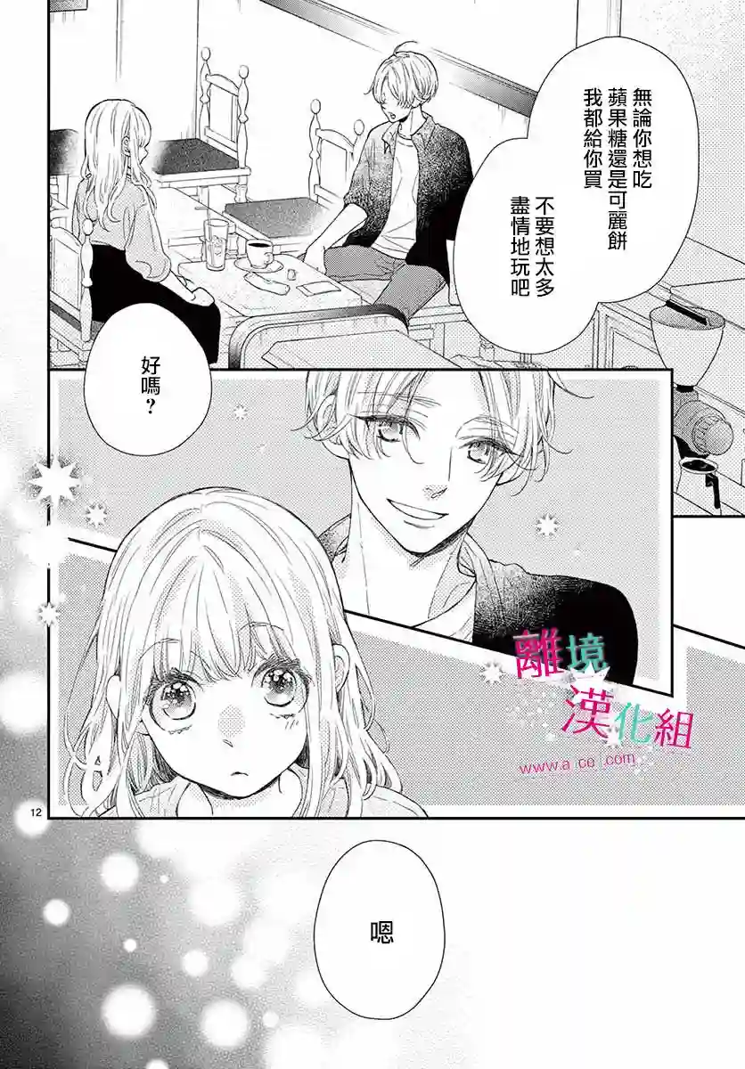 尝到深处自然甜第13话