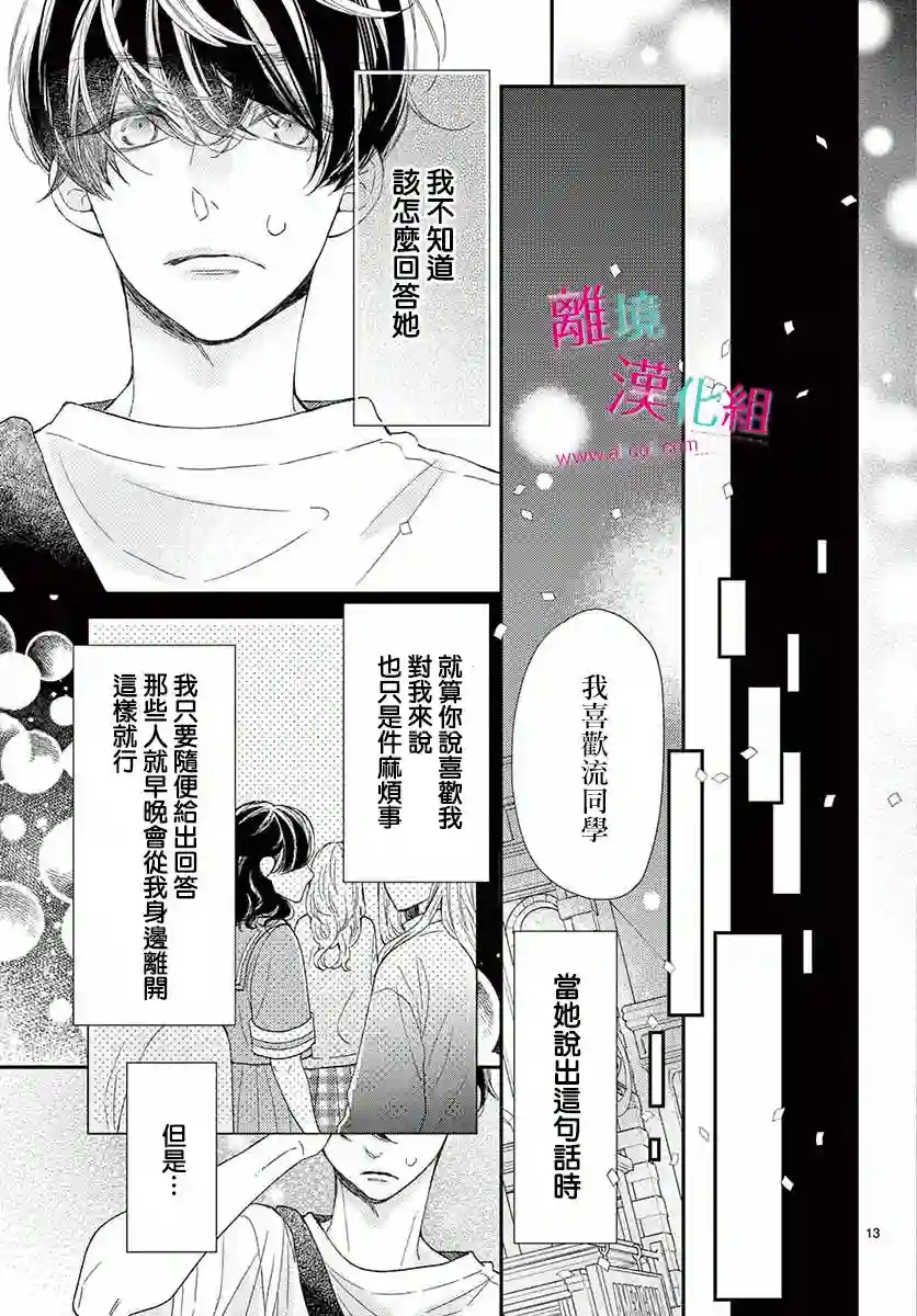 尝到深处自然甜第13话