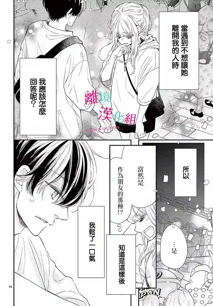 尝到深处自然甜第13话