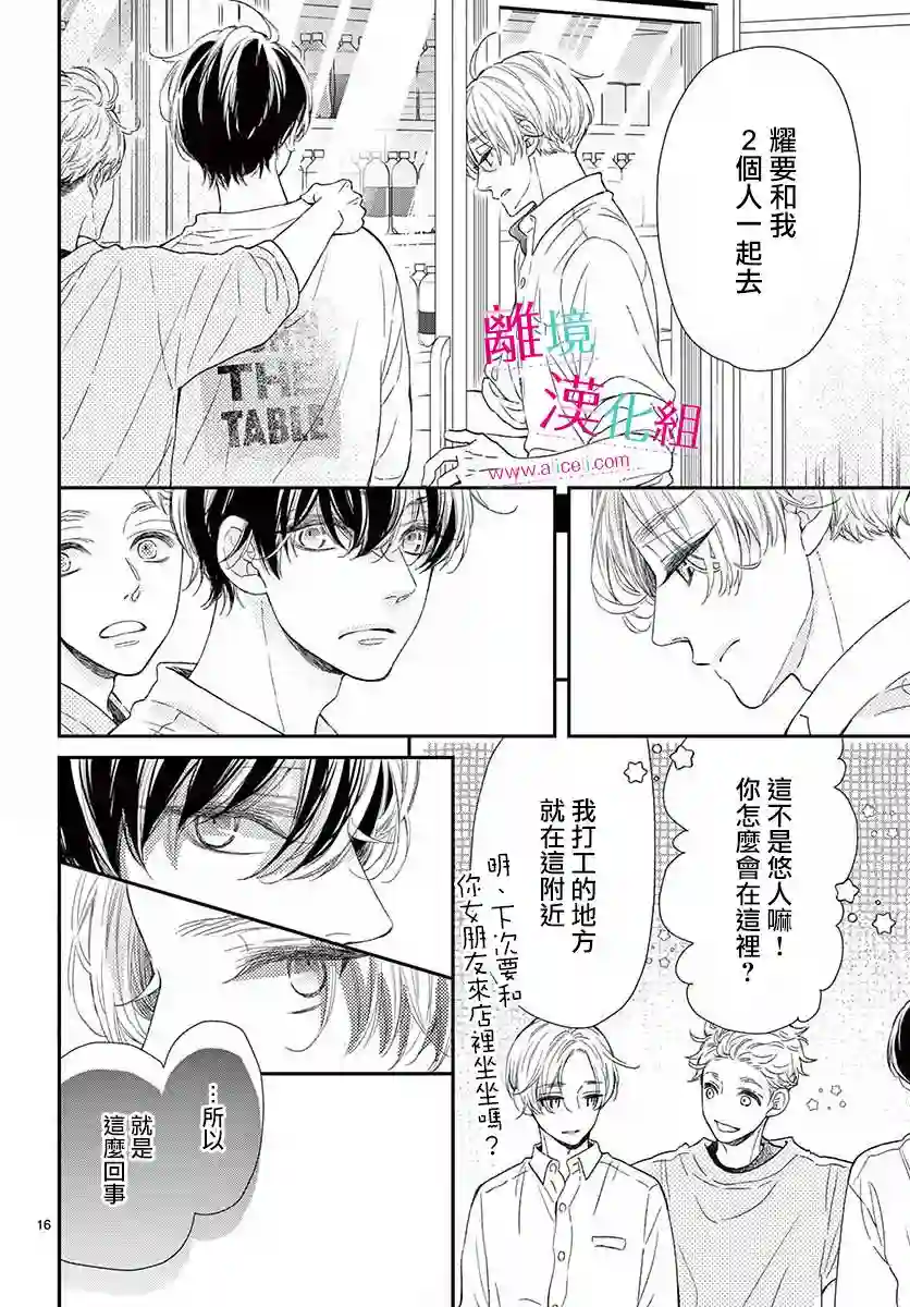 尝到深处自然甜第13话