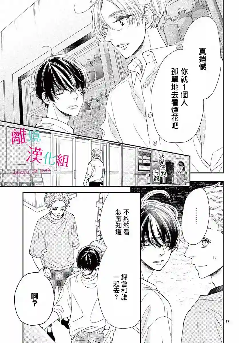 尝到深处自然甜第13话
