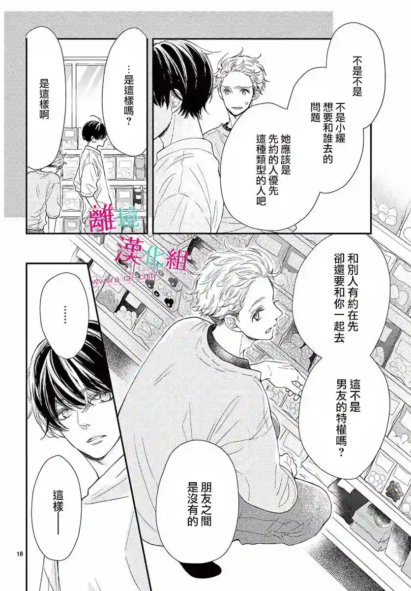 尝到深处自然甜第13话
