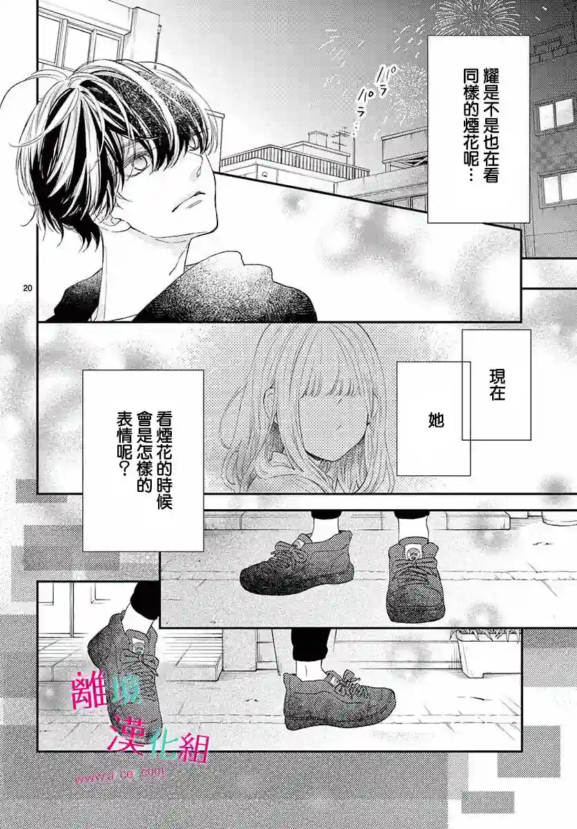 尝到深处自然甜第13话