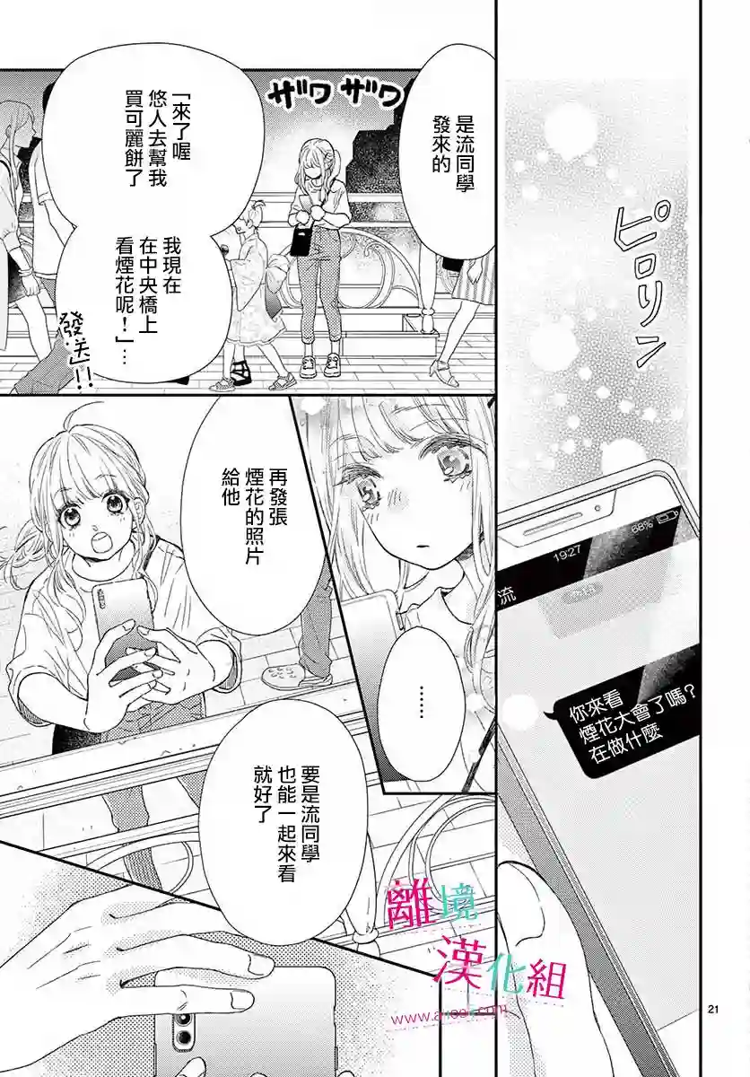 尝到深处自然甜第13话