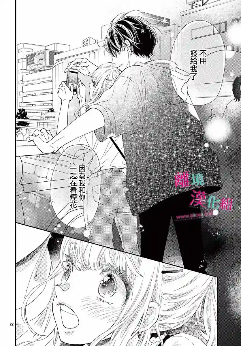 尝到深处自然甜第13话
