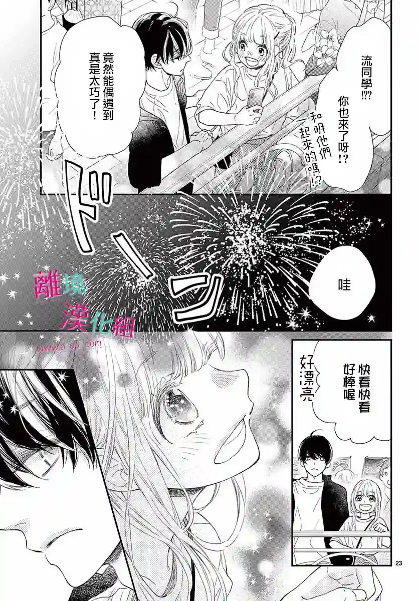 尝到深处自然甜第13话