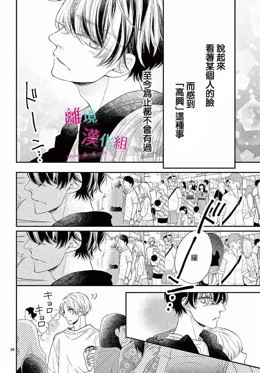 尝到深处自然甜第13话