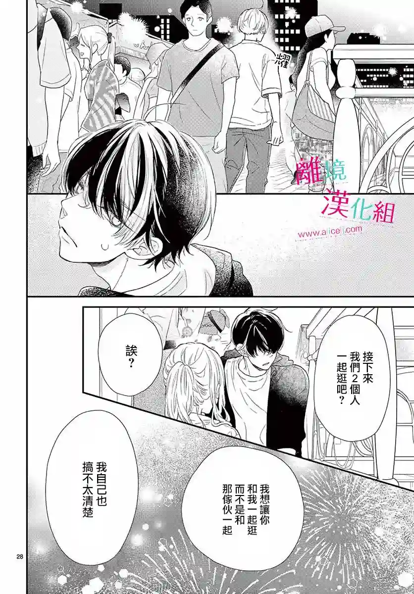 尝到深处自然甜第13话