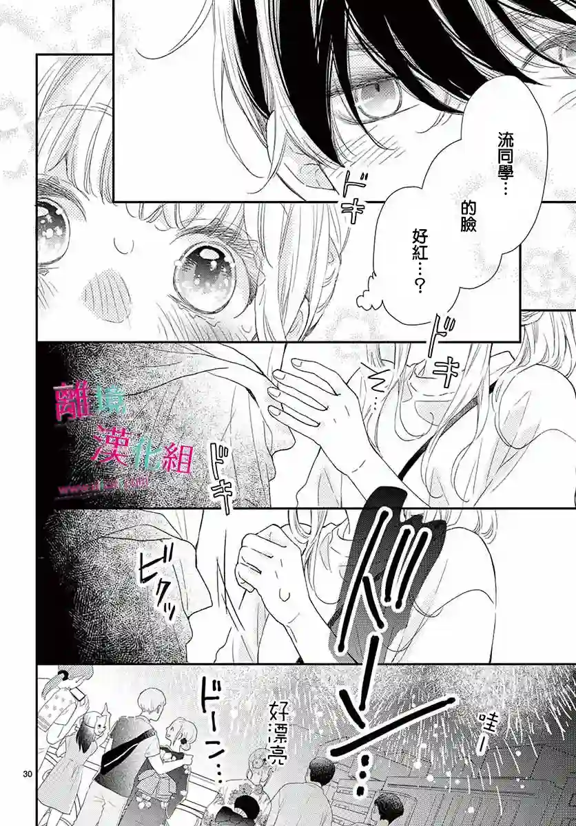 尝到深处自然甜第13话