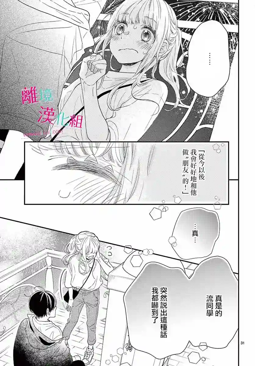 尝到深处自然甜第13话