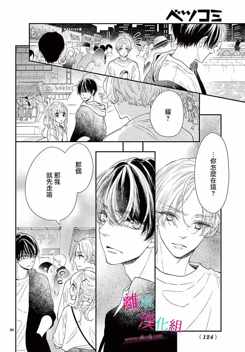 尝到深处自然甜第13话